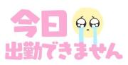 写メ伝言板投稿画像：「お休みいただきます??♀?」